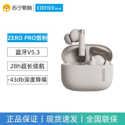 EDIFIER/漫步者Zero Pro真无线蓝牙耳机主动降噪游戏运动超长续航适用华为苹果花再2023新款 烟粉色