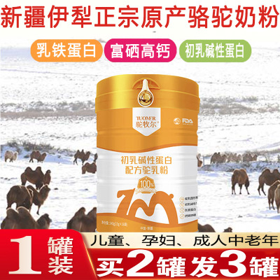 新疆雪莲乳业驼牧尔富硒高钙乳铁蛋白初乳碱性蛋白配方驼乳粉240g独立包装骆驼奶粉儿童学生孕妇成人中老年老人驼奶粉营养品