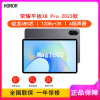 [原封]荣耀平板X8 Pro 6GB+128GB 星空灰 11.5英寸 WIFI版 骁龙685八核芯 120Hz高刷 学习办公影音娱乐平板