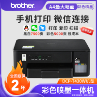 兄弟(brother)DCP-T430W 小魔方小墨方 内置墨仓彩喷一体机