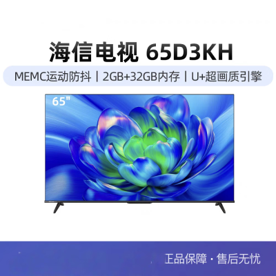 电视 65D3KH 一级能效 65英寸2+32G MEMC U画质引擎远场语音