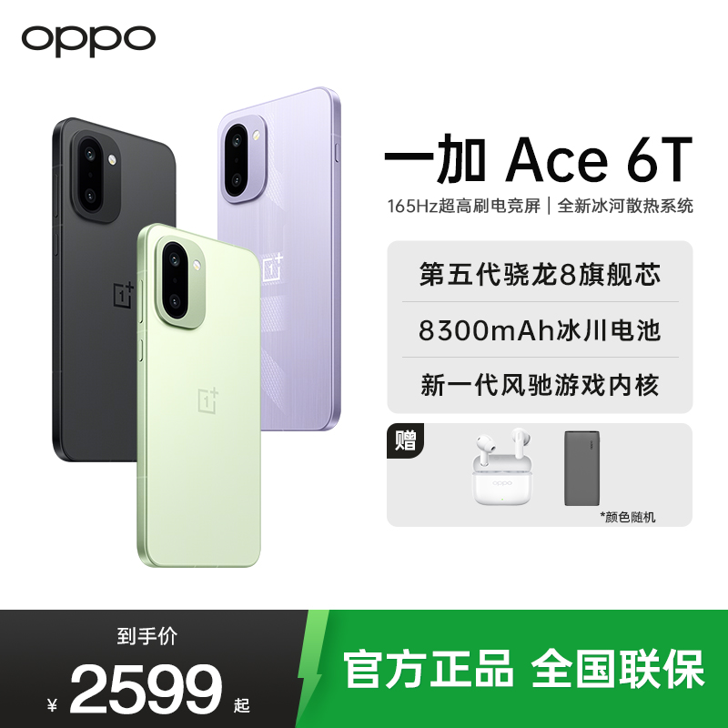 一加 Ace 6T 闪速黑 12GB+256GB 第五代骁龙 8 芯片 165Hz 超高刷电竞屏 性能旗舰AI智能游戏手机