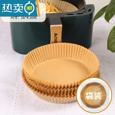 敬平空气炸锅专用纸盘硅油纸托圆形方吸油纸烤纸锡纸食物垫纸家用烘焙 中号50张-本色[适用3-5L炸锅]袋装