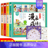 漫画成语故事连环画全套 [正版]漫画版成语故事连环画彩图注音版全套4册中华成语故事大全一二三年级小学生课外阅读书籍带拼音