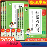 [组合共2本]积累与默写+同步作文 一年级下 [正版]53小学基础题语文积累与默写一二年级三年级四年级五年级六年级上