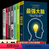 最强大脑全7册 [正版]中小学生益智书籍7册强大脑四五六七年级小学生课外阅读书籍思维逻辑初中生训练图书课外书哈佛凌晨四点