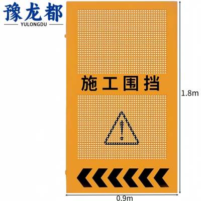 豫龙都 施工围挡 0.9米 套