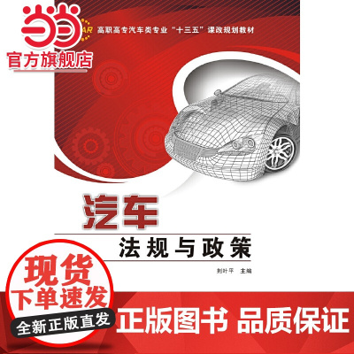 汽车法规与政策(高职)