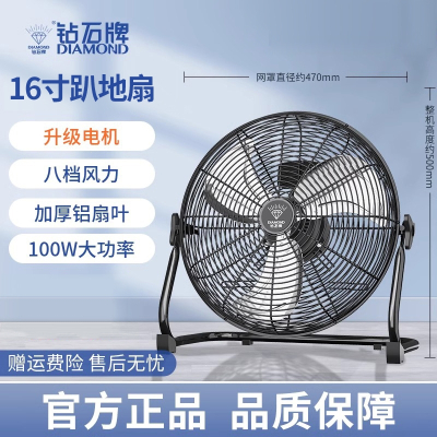 钻石牌电风扇工业风扇大风力落地扇家用餐厅台式坐爬地强力趴地扇 16寸黑色升级电机八档