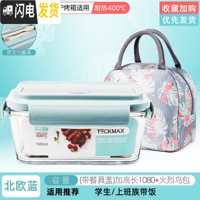 三维工匠上班族玻璃饭盒分隔型便当盒微波炉加热专用碗学生保鲜盒餐盒 级便携款-北欧蓝(带餐具盖)加高长1080+火烈鸟包