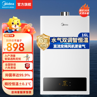 美的燃气热水器家用16升即热强排式恒温节能省气安全防冻健康净浴CO防泄漏小体积天燃气厨房热水器JSQ30-HWF