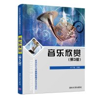 醉染图书音乐欣赏(第3版)/卢广瑞9787302510611