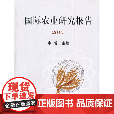 国际农业研究报告2010