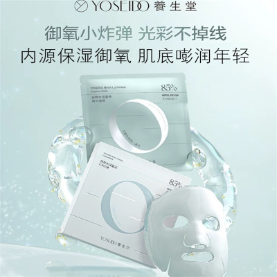 养生堂 白桦水盈润亮精华面膜25g*5 高保湿抗氧提亮、高效清除自由基无水配方