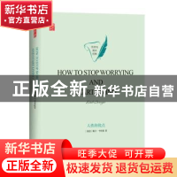 正版 人性的优点(精装) Dale Carnegie[著] 译林出版社 978754476