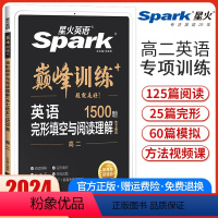 高二英语完形与阅读[新高考版] 高中二年级 [正版]新高考版2024新版英语巅峰训练高二英语完形填空与阅读理解含七选五高