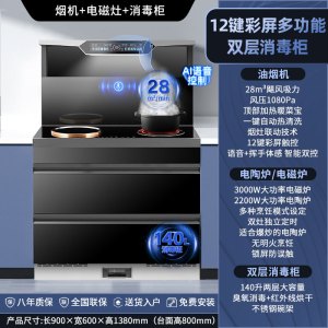 美娇好太太 900mm电磁炉集成灶 自动清洗侧吸下排式烟机一体灶 油烟机燃气灶消毒柜家用烟灶消一体 语音声控 上门安装