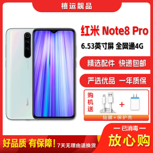【二手8成新】小米红米Note8 Pro 贝母白 8GB+128GB全网通卓手机6.53英寸屏双卡电信移动通联通4G手机