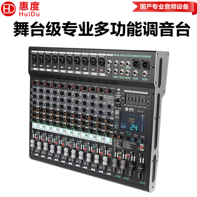 惠度(HuiDu)XY-12专业多路调音台内置99种DSP数字效果器报告厅会议室舞台演出路演设备调音台(白边)