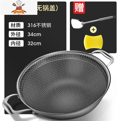 316不锈钢双耳大炒锅不粘锅平底锅火锅燃气电磁炉适用炒菜锅 敬平 34CM双耳蜂窝(无锅盖)