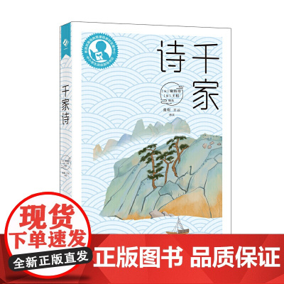 中小学生阅读指导目录——千家诗(适合小学5-6年级阅读)