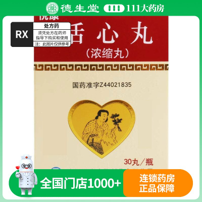 悦康 活心丸(浓缩丸) 20mg*30丸/盒