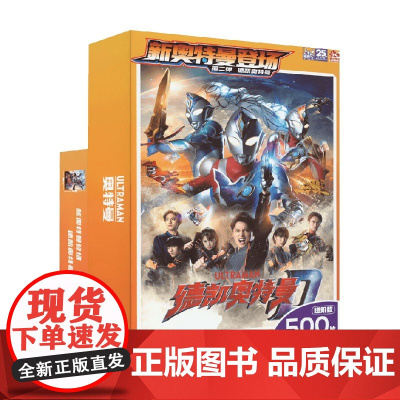 YXZT 新奥特曼登场 德凯奥特曼 基础款+进阶款 2册组套 书童文化 著 智力开发