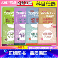 学历案+词汇导学[2件套] 选择性必修第三册 [正版]高中英语学历案词汇导学必修1册2第二册3第三册选择性必修1上海教育