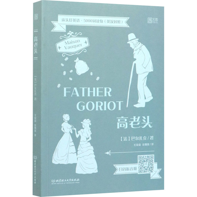 醉染图书高老头9787568282208