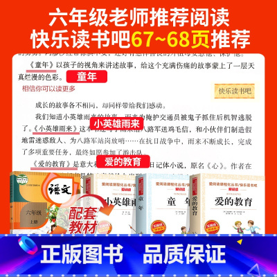 [正版]小英雄雨来 爱的教育 童年书快乐读书吧六年级上册全套必读经典书目管桦高尔基原著完整版名师指导阅读名著课外书亚米