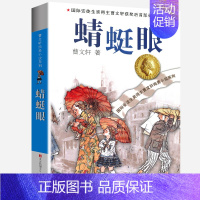蜻蜓眼 [正版]细米全套曹文轩纯美小说系列初中小学生课外阅读书籍三四五六年级经典书目江苏凤凰少年儿童出版社安徒生儿童文学