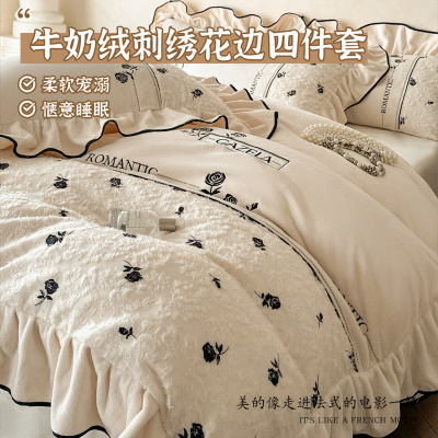 加厚牛奶绒刺绣花边床上四件套冬季法式被套床单法兰珊瑚绒床品笠