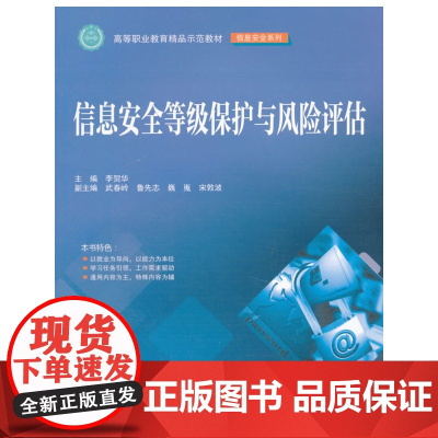 信息安全等级保护与风险评估