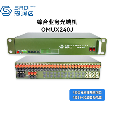 森润达SRDIT野外综合业务光端机多业务光端机PCM复用器OMUX240J物理隔离百兆自动电话i4F4E32P-S40F