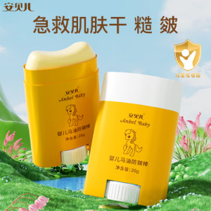 安贝 婴儿马油防皴棒20g儿童宝宝专用秋冬擦脸霜