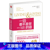 [正版]瑕疵 一切都不是你的错走出心理困局 摆脱愤怒 怨恨和痛苦的自我修复疗法 心灵励志书籍