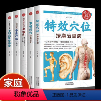 [正版] 全5册 手到病除学推拿+特效穴位按摩治百病+准确找穴按摩速查+很灵很灵的老偏方+中医疗法一本通中医养生自治小