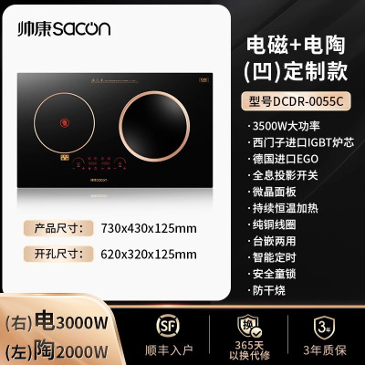 帅康 (sacon) 家用电磁灶电磁炉 3500W大功率双灶智能恒温匀火嵌入式双头灶触控式凹面双灶 过热保护定时功能