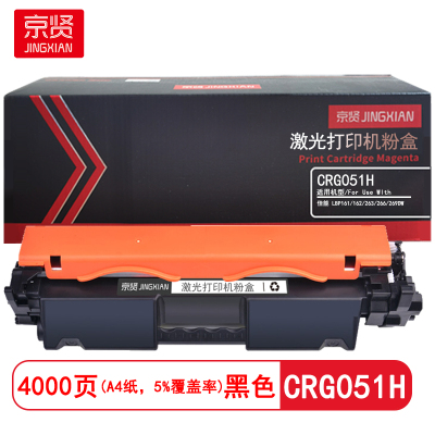京贤 CRG051H大容量 打印量4000页 适用佳能 LBP161/162/263/266 粉盒 (计价单位:只)黑色
