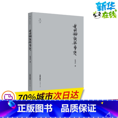 [正版]我的辩词与梦想 精装收藏版 张思之 着 自由组合套装社科 书店图书籍 法律出版社