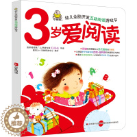 [醉染正版]婴幼儿全脑开发互动阅读游戏书3岁爱阅读儿童故事书绘本0-3-6岁早教书小孩宝宝左右脑开发益智亲子互动启蒙认知