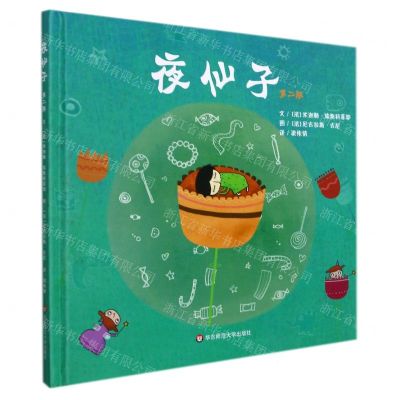 [N]夜仙子(第2版)(精)-9787576018585