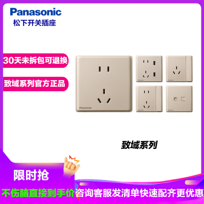 松下(Panasonic)致域香槟金开关插座86型五孔电源插座家用16A空调插单联单控双联多控网络面板WYT122MYZ