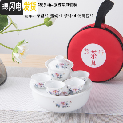 三维工匠陶瓷旅行功夫茶具小茶盘茶杯便携收纳包简约户外旅游车载喝茶套装 万花争艳—收藏送茶夹