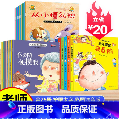 [老师推荐26册]我爱幼儿园+情商+安全教育 [正版]我爱幼儿园全套6册精装硬皮硬壳绘本阅读中班老师3-4一5岁 爱上幼