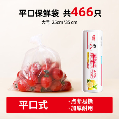 好媳妇锁鲜保鲜袋(平口)25cm*35cm*466个 AGW-4788