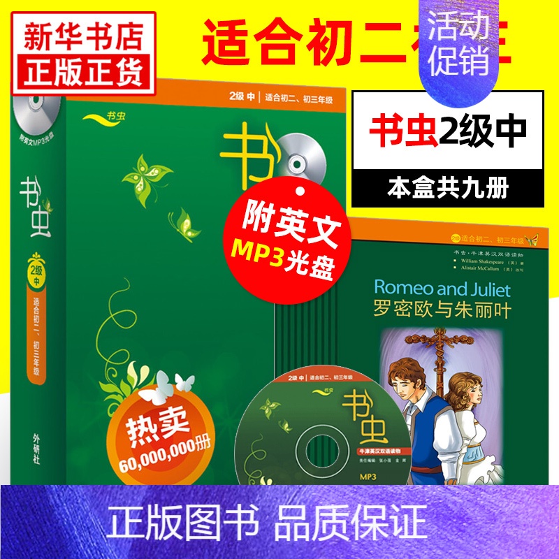 书虫(2级中) [正版]书虫 1级上 牛津英汉双语读物升级版入门级1级升级版一级系列共11本附音频适合初一初二学生初中生