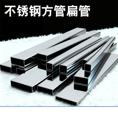 不锈钢扁管304不锈钢方管钢材矩20mm*25mm*2.0mm=1米
