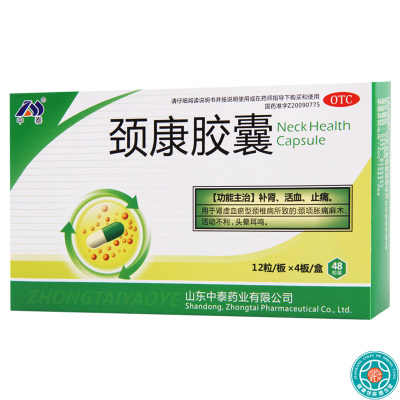 [5盒]中泰 颈康胶囊 0.23g*48粒/盒*5盒颈项胀痛麻木活动不利头晕耳鸣