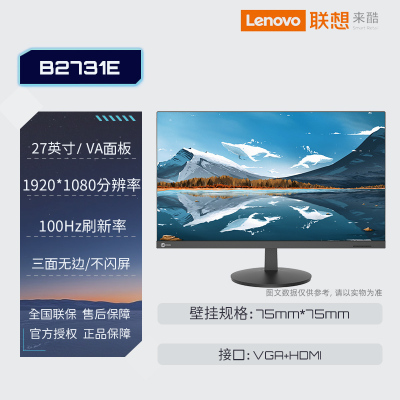 联想来酷Lecoo 27英寸100Hz刷新率IPS高清护眼家用办公显示器